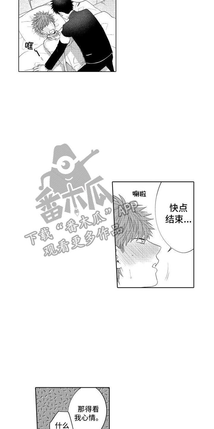 第25章：耗光体力 13
