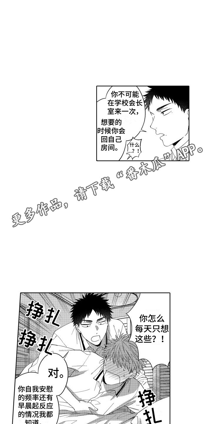 第7章：吃醋了 9