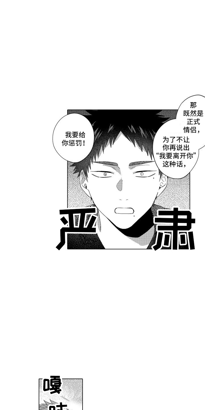 第11章：惩罚 3