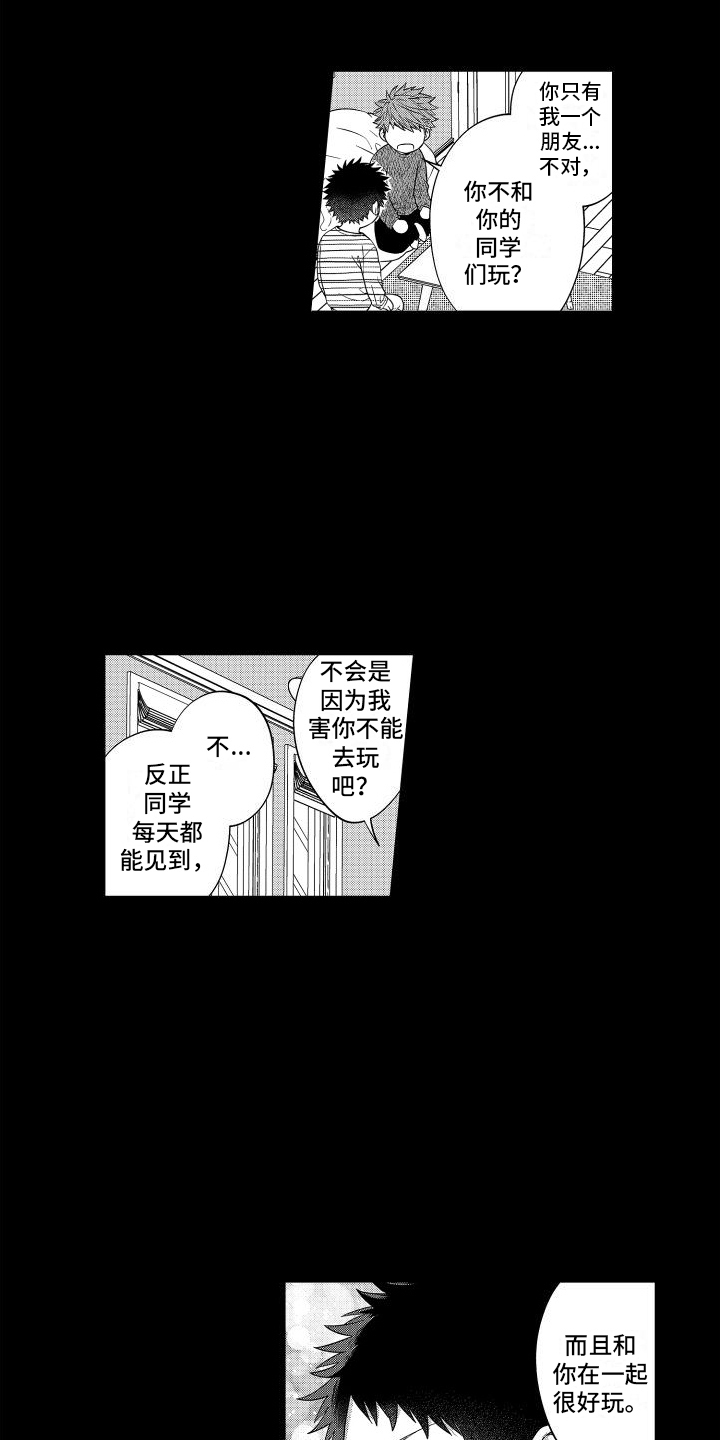 第2章：好朋友14