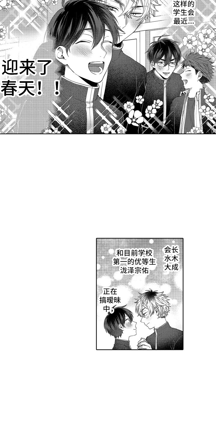第1章：学生会1