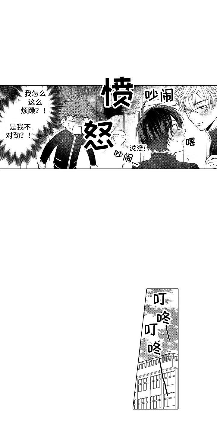 第3章：生气6