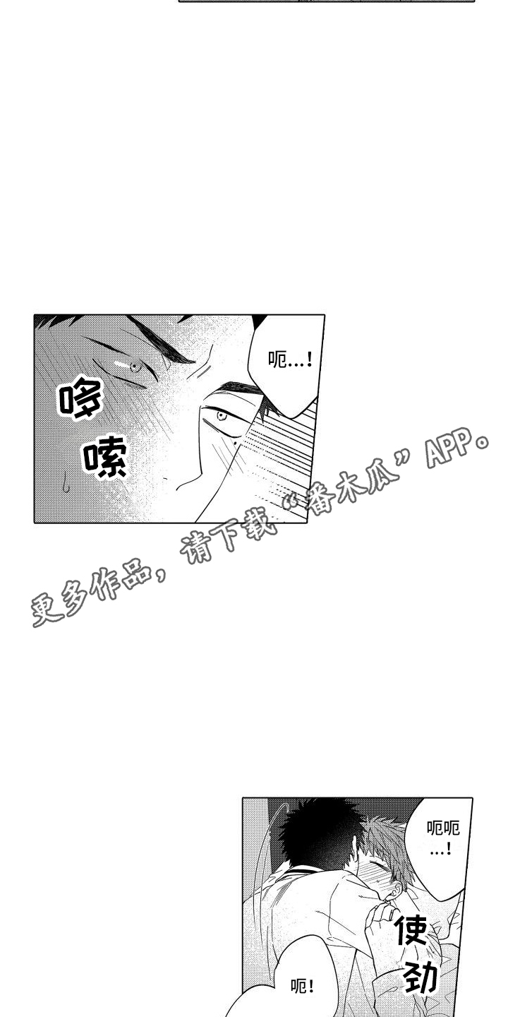 第8章：察觉 3