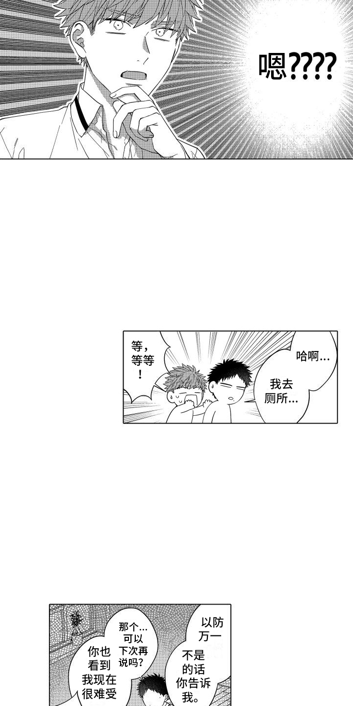 第8章：察觉 13