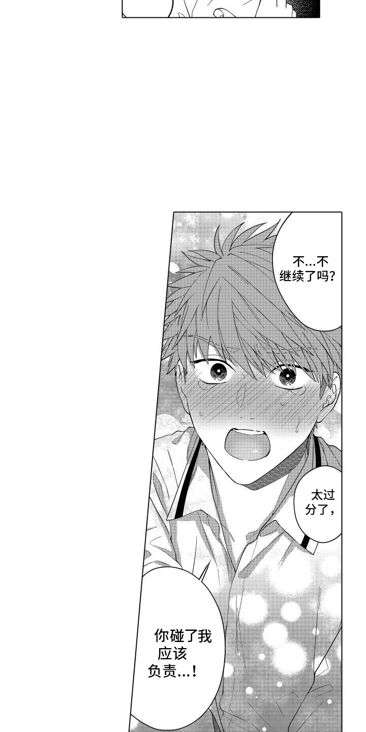 第8章：察觉 2