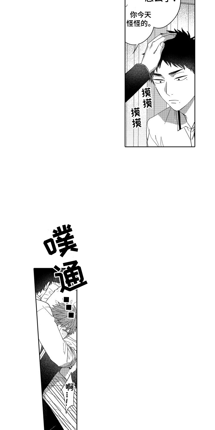 第7章：吃醋了 5