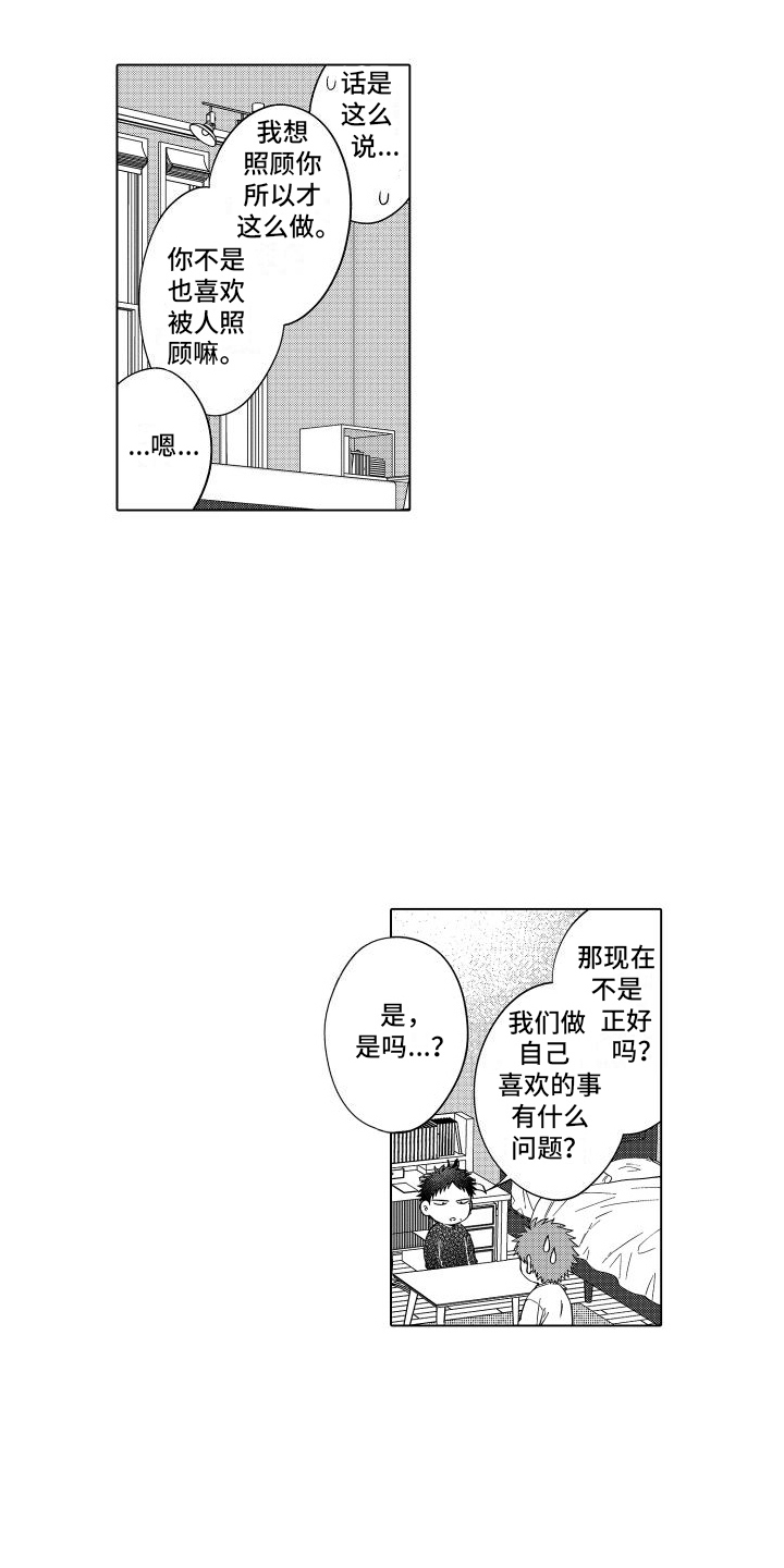 第10章：过度照顾12