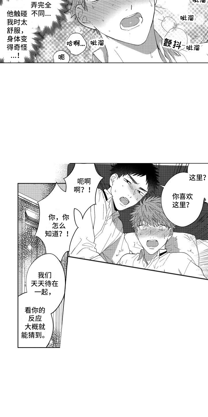 第8章：察觉 5