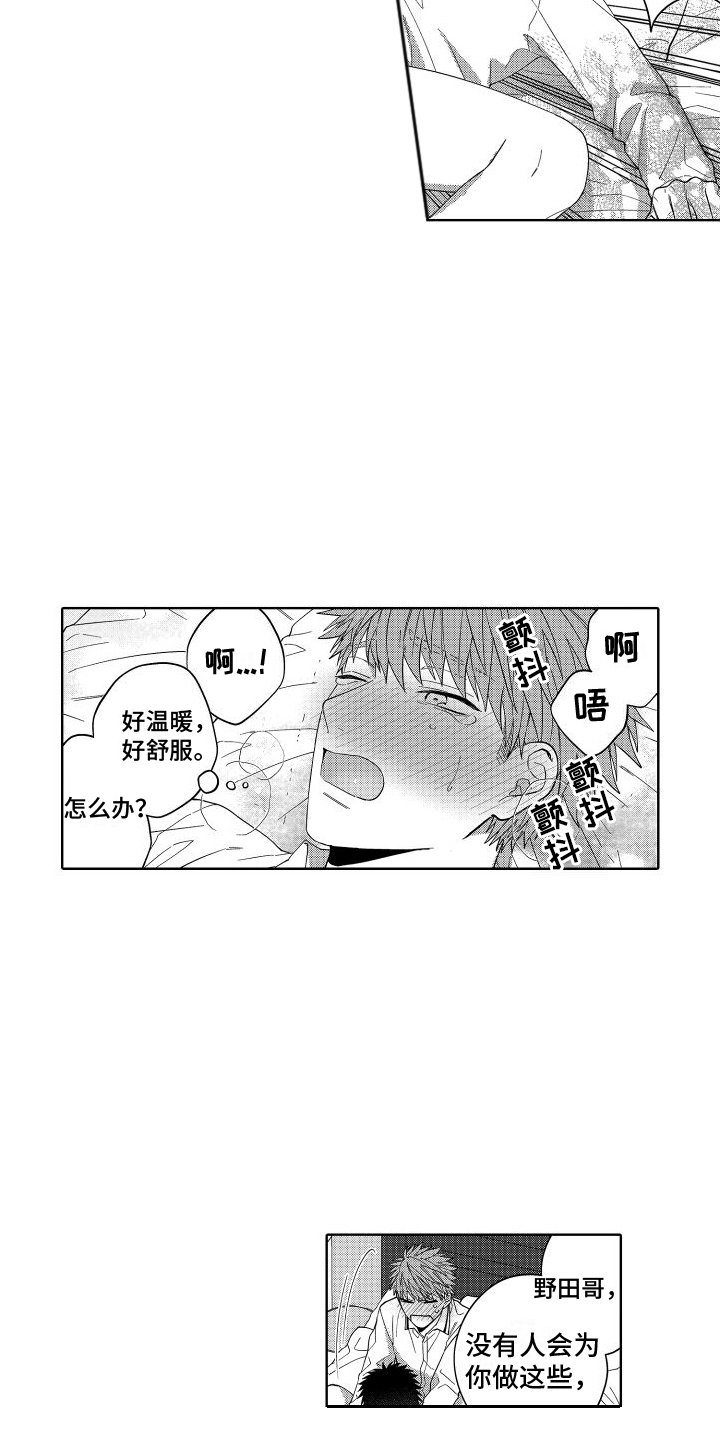 第7章：吃醋了 11