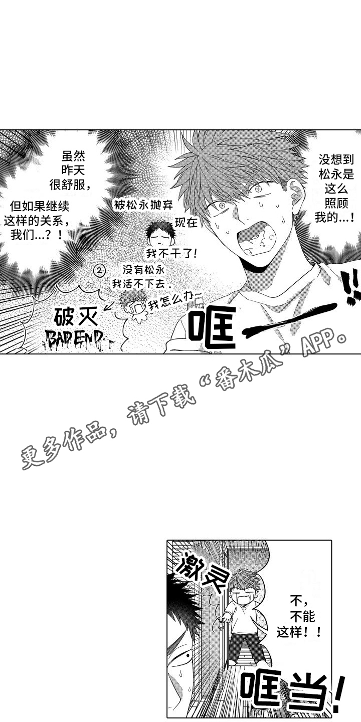 第10章：过度照顾4