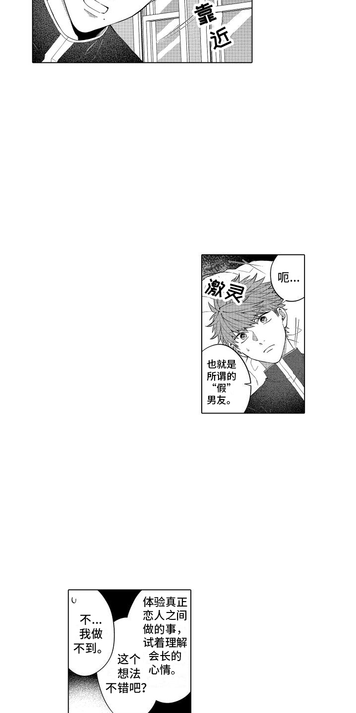 第1章：学生会12