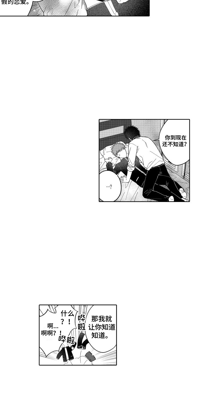 第7章：吃醋了 7