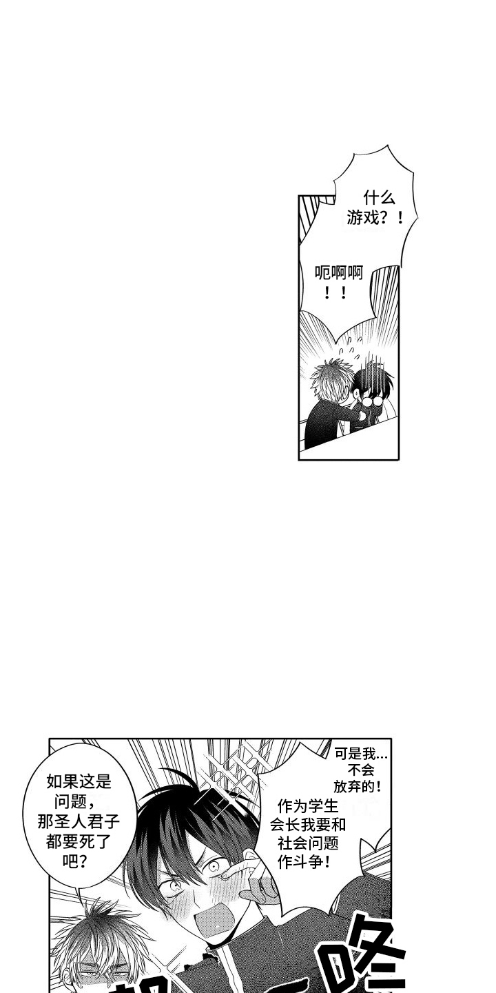第26章：只是游戏（完结） 15