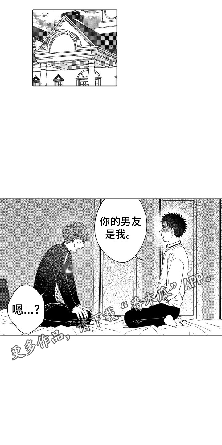 第7章：吃醋了 3