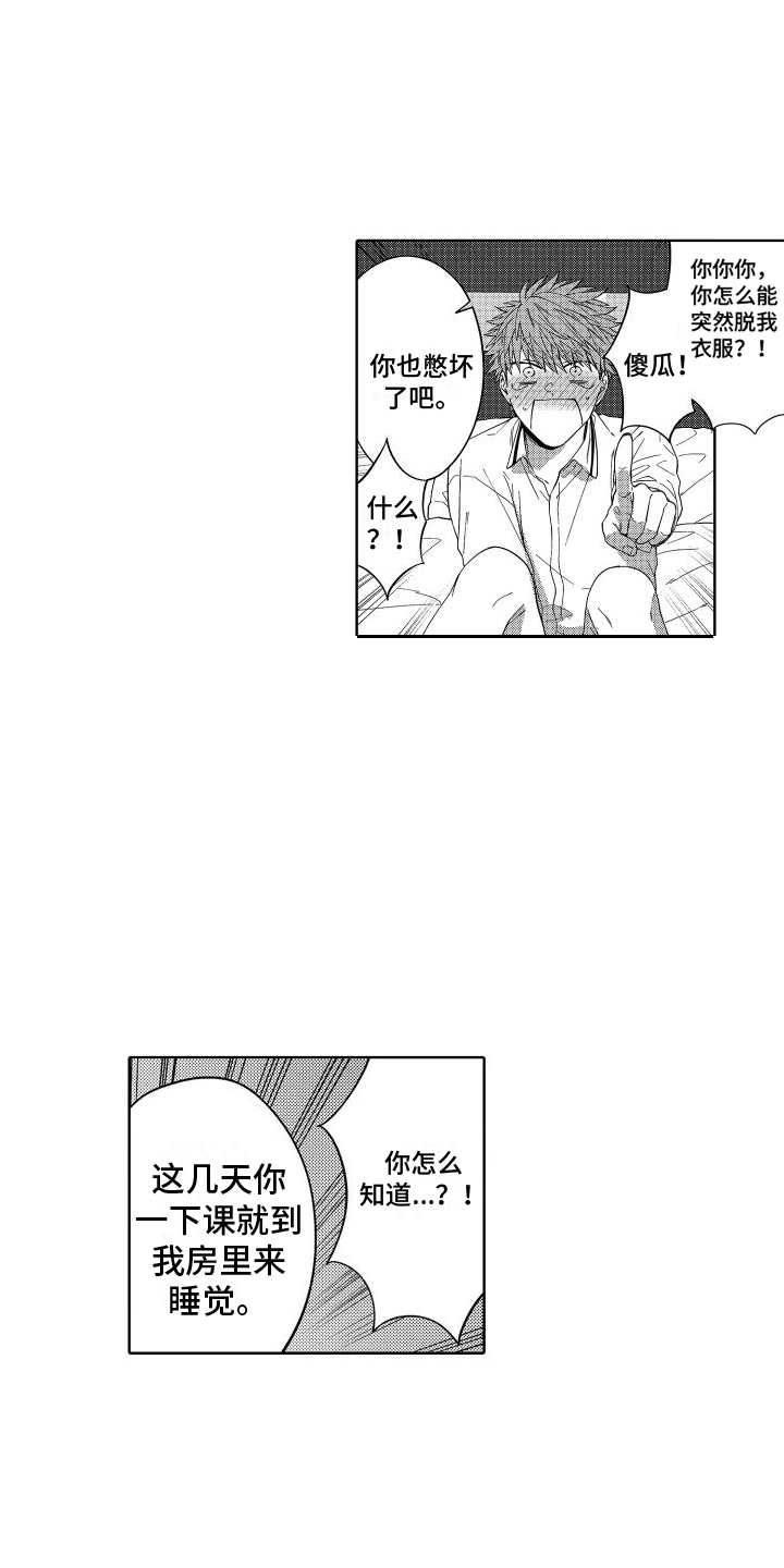 第7章：吃醋了 8