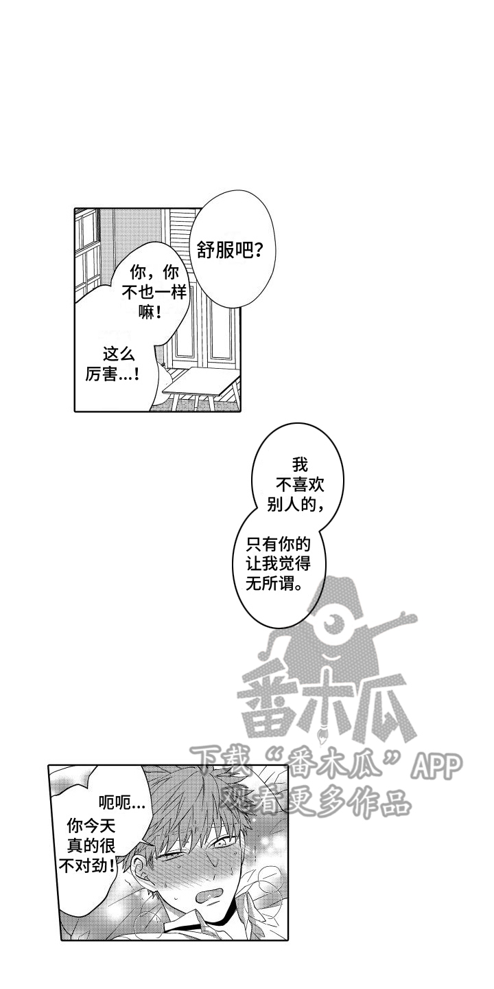 第7章：吃醋了 12