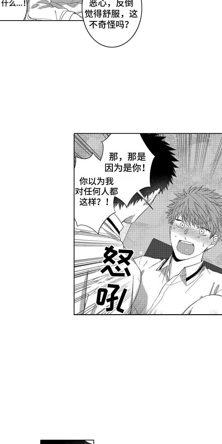 第7章：吃醋了 14
