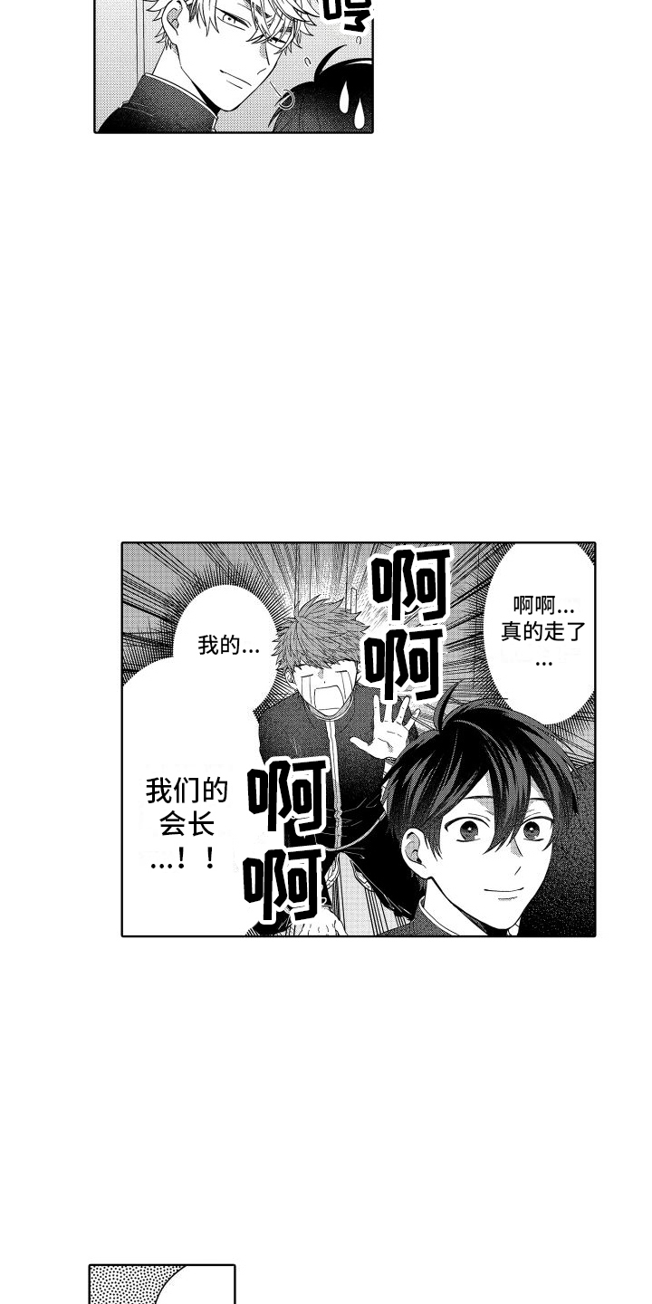 第1章：学生会5
