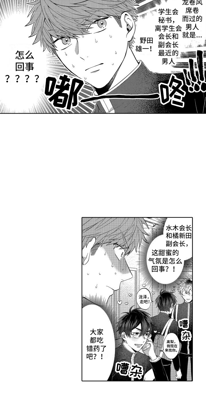 第1章：学生会3