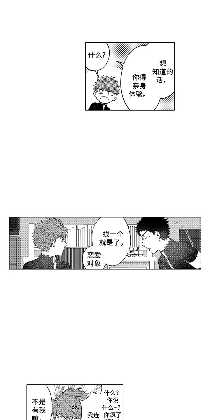 第1章：学生会10