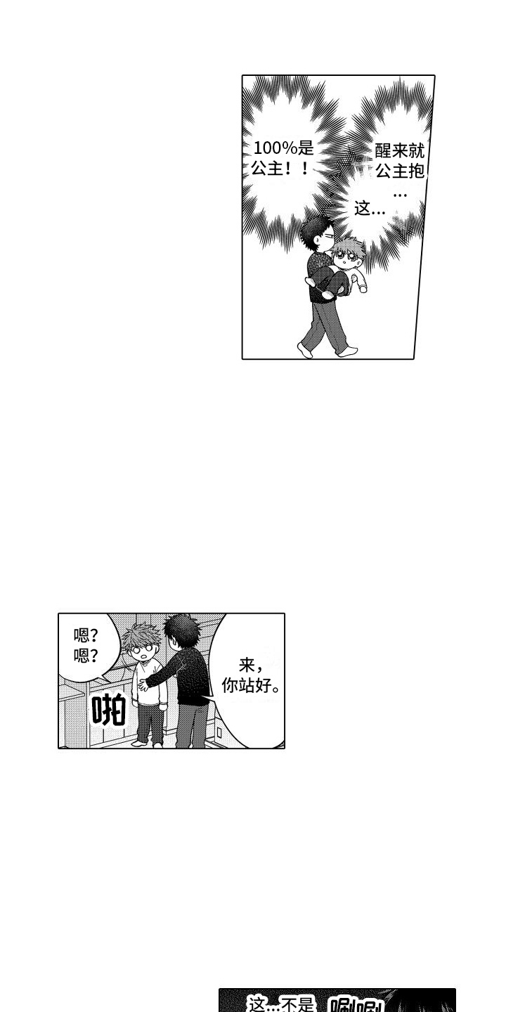 第10章：过度照顾2