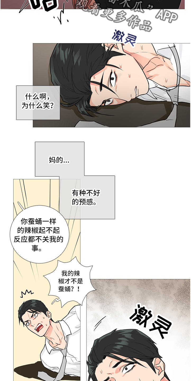 第32章：疯女人7