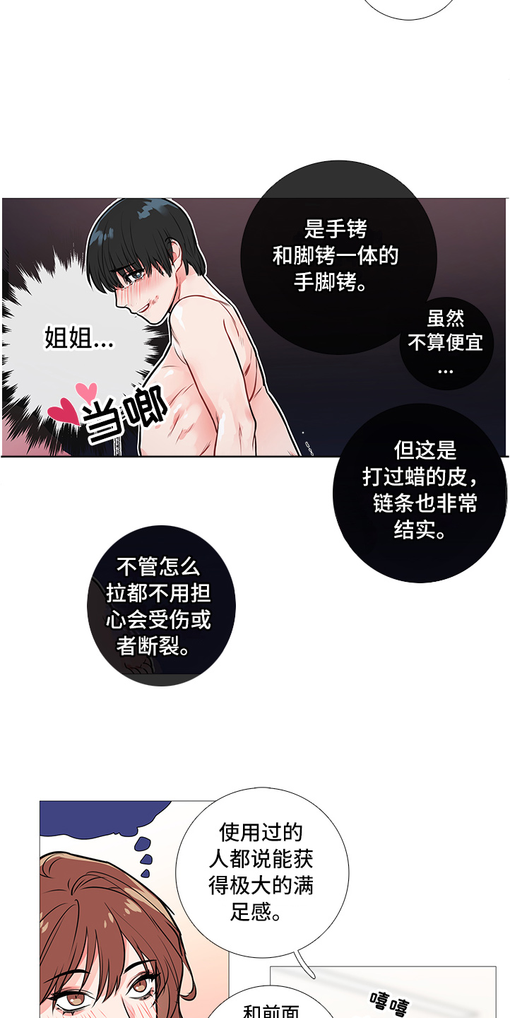 第27章：买道具10