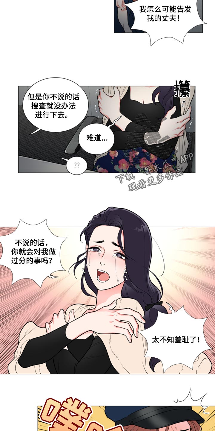 第108章：警察和夫人4