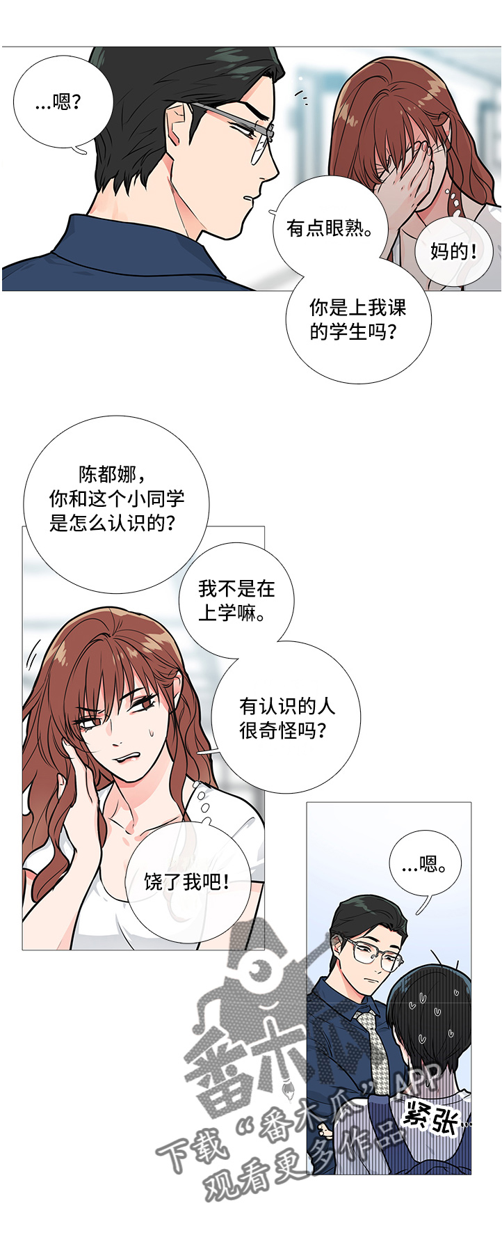 第24章：固执的家伙11