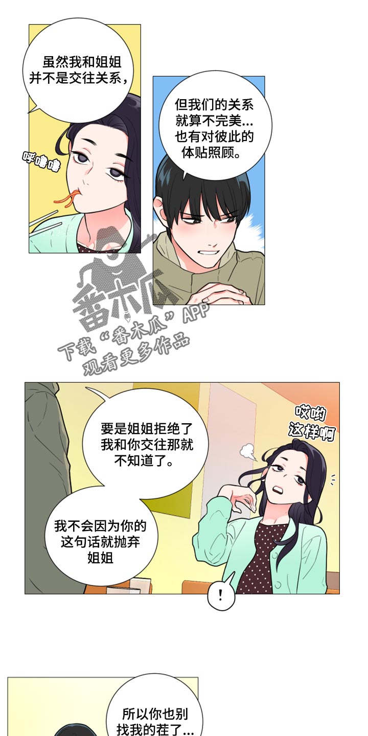 第105章：我们结盟吧8