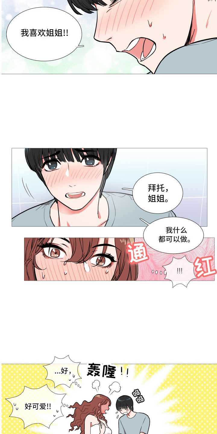 第2章：多多关照14