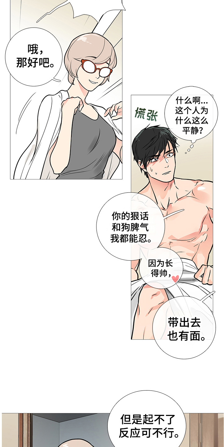 第28章：欢迎会13