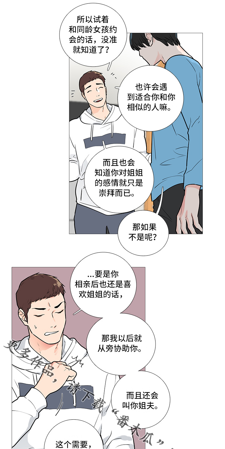 第37章：相亲3