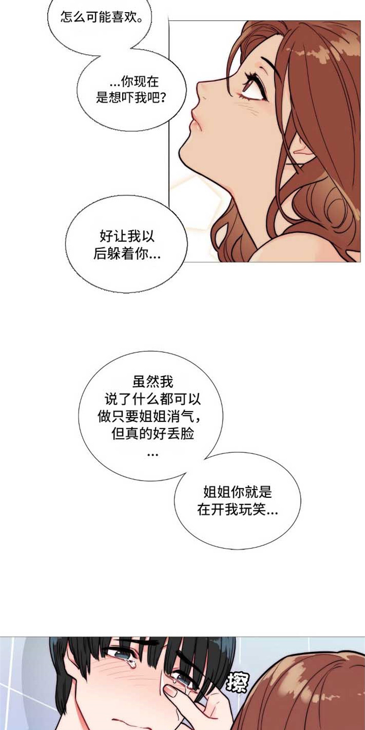 第3章：撞见 11