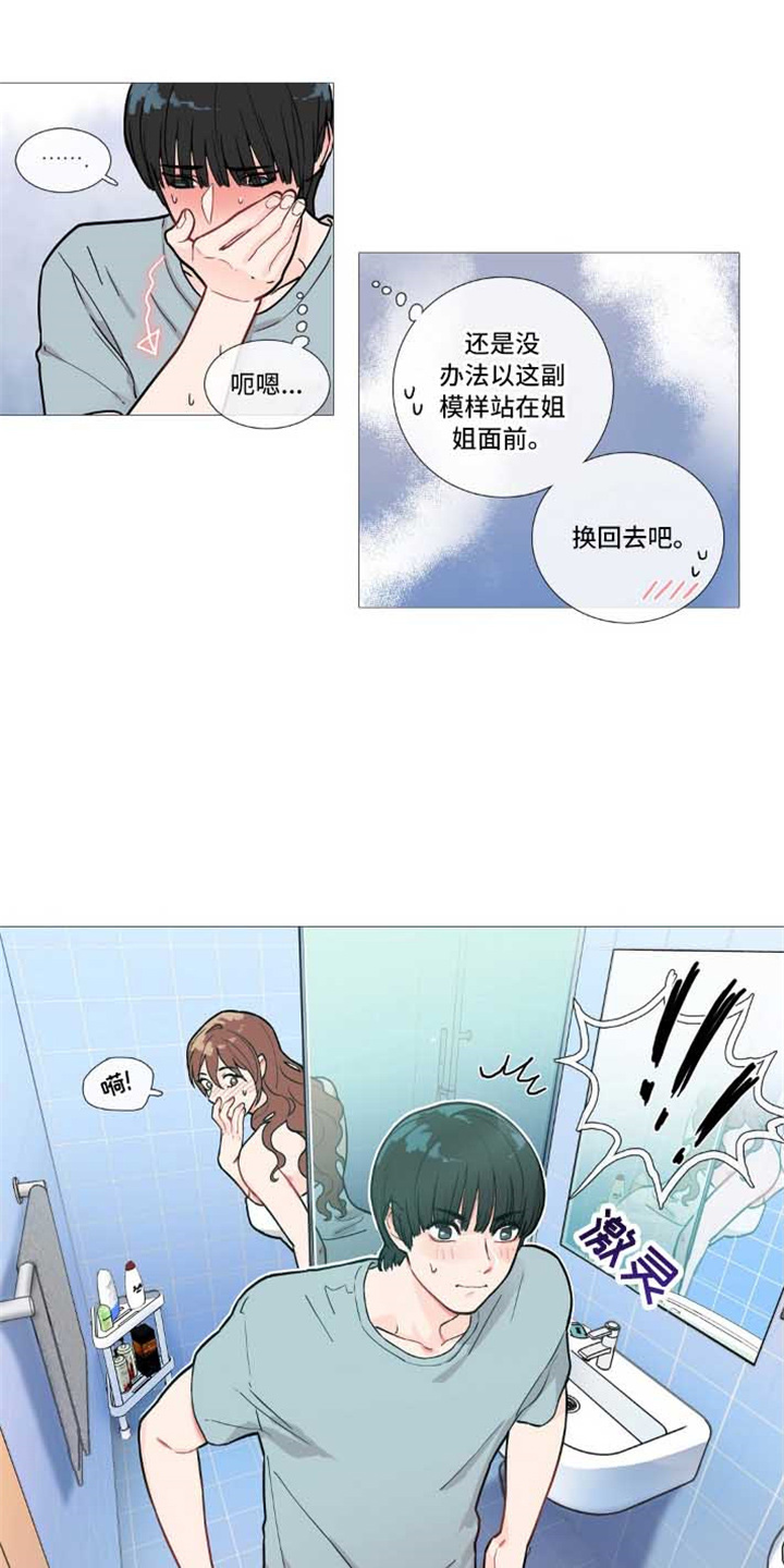 第3章：撞见 3