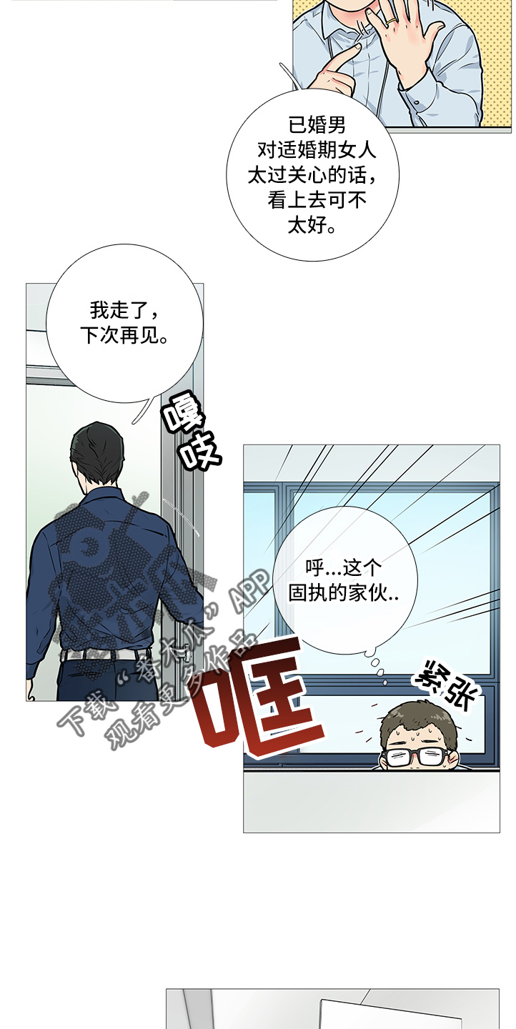 第24章：固执的家伙3
