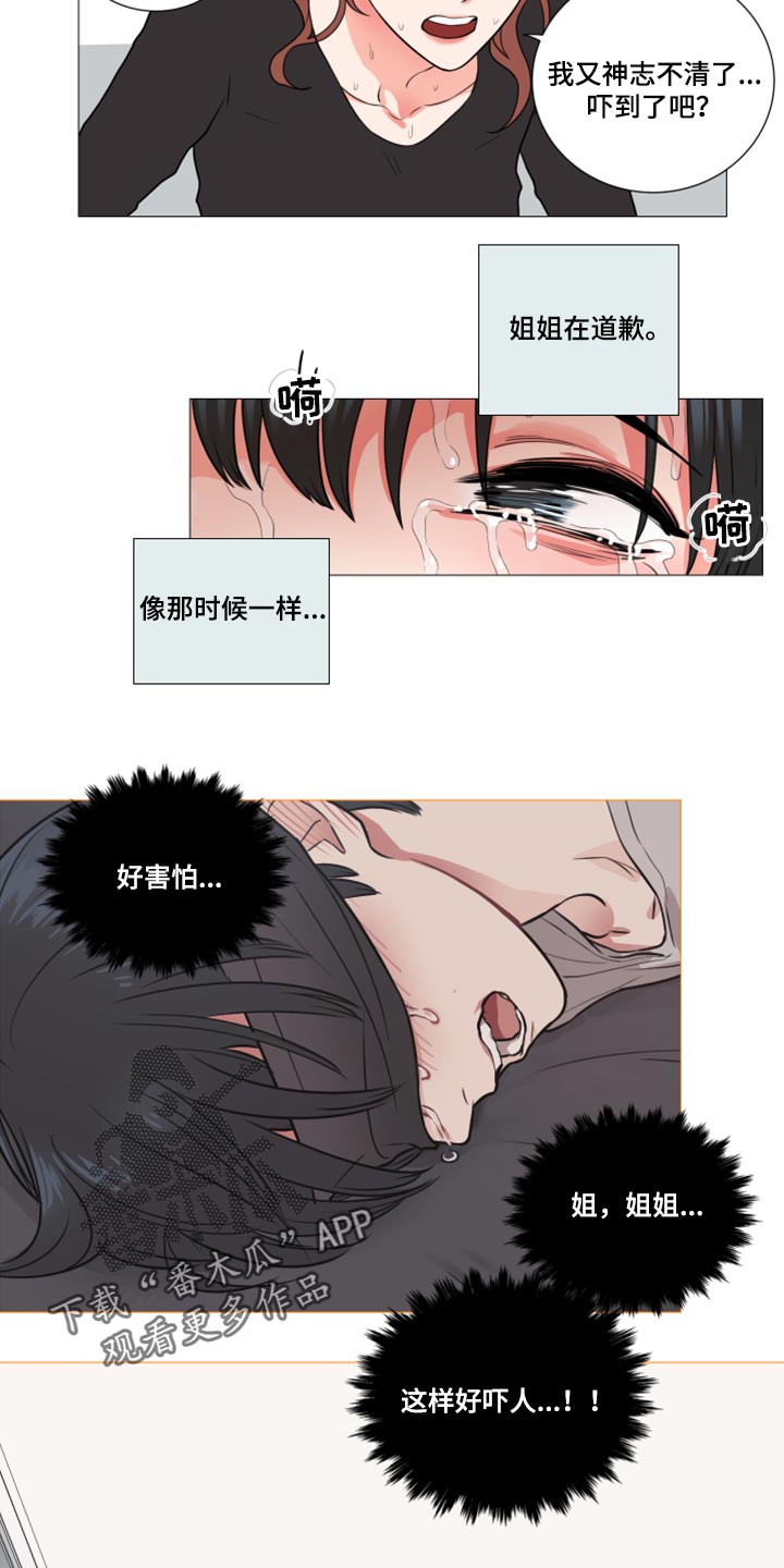 第101章：现在说不出口7