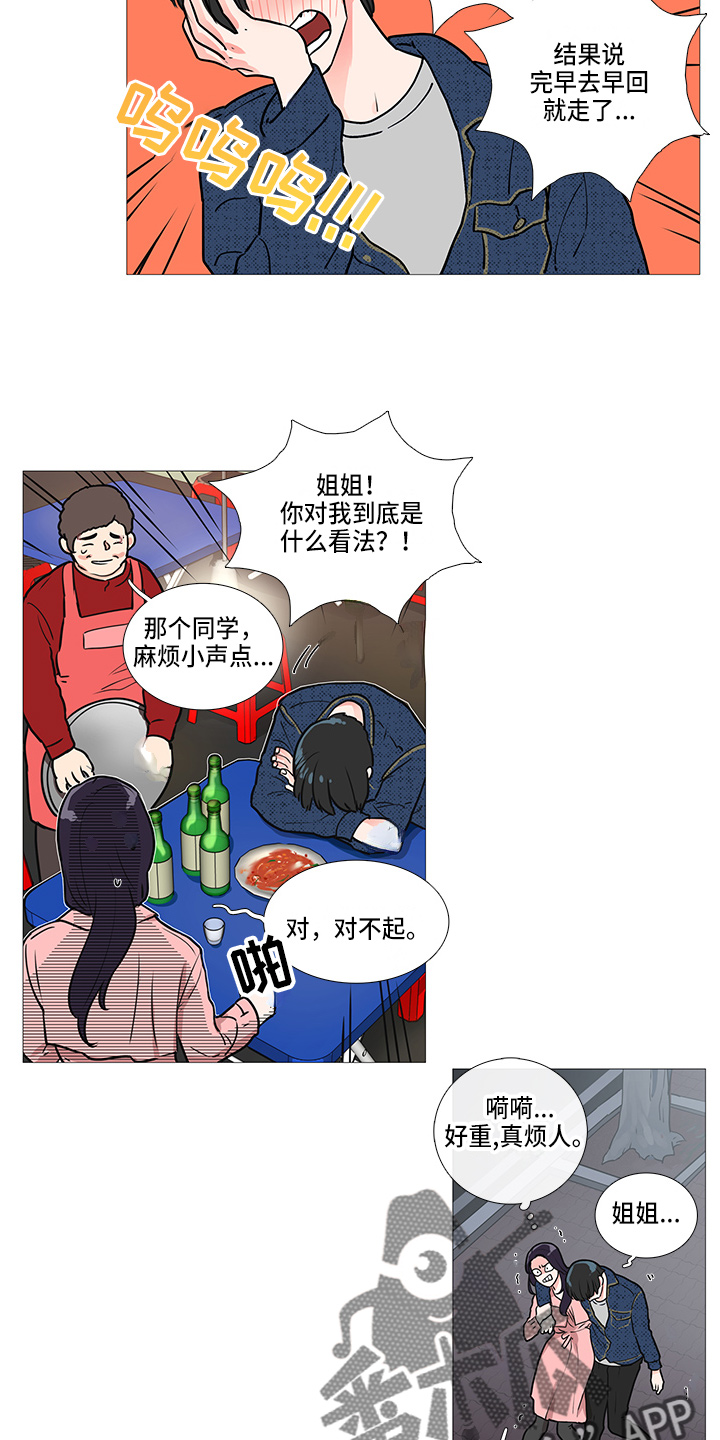 第41章：耍酒疯2
