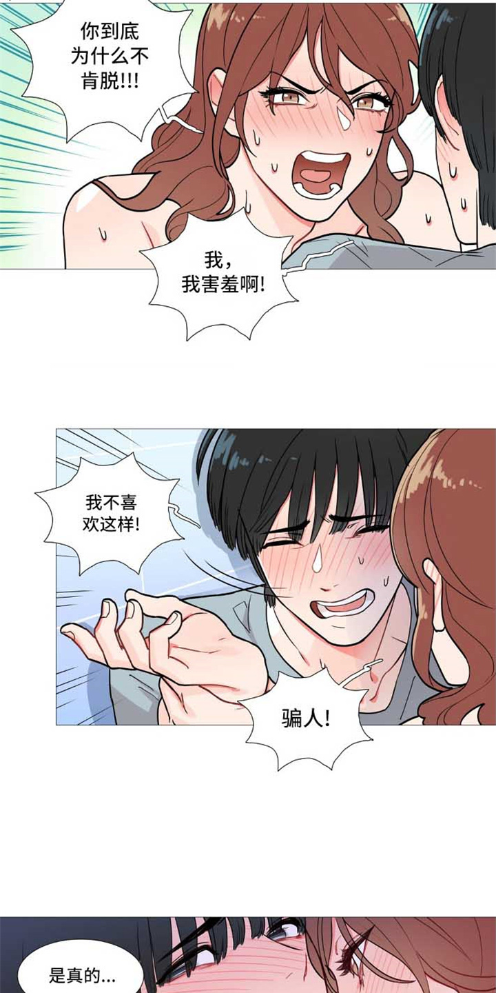 第3章：撞见 8