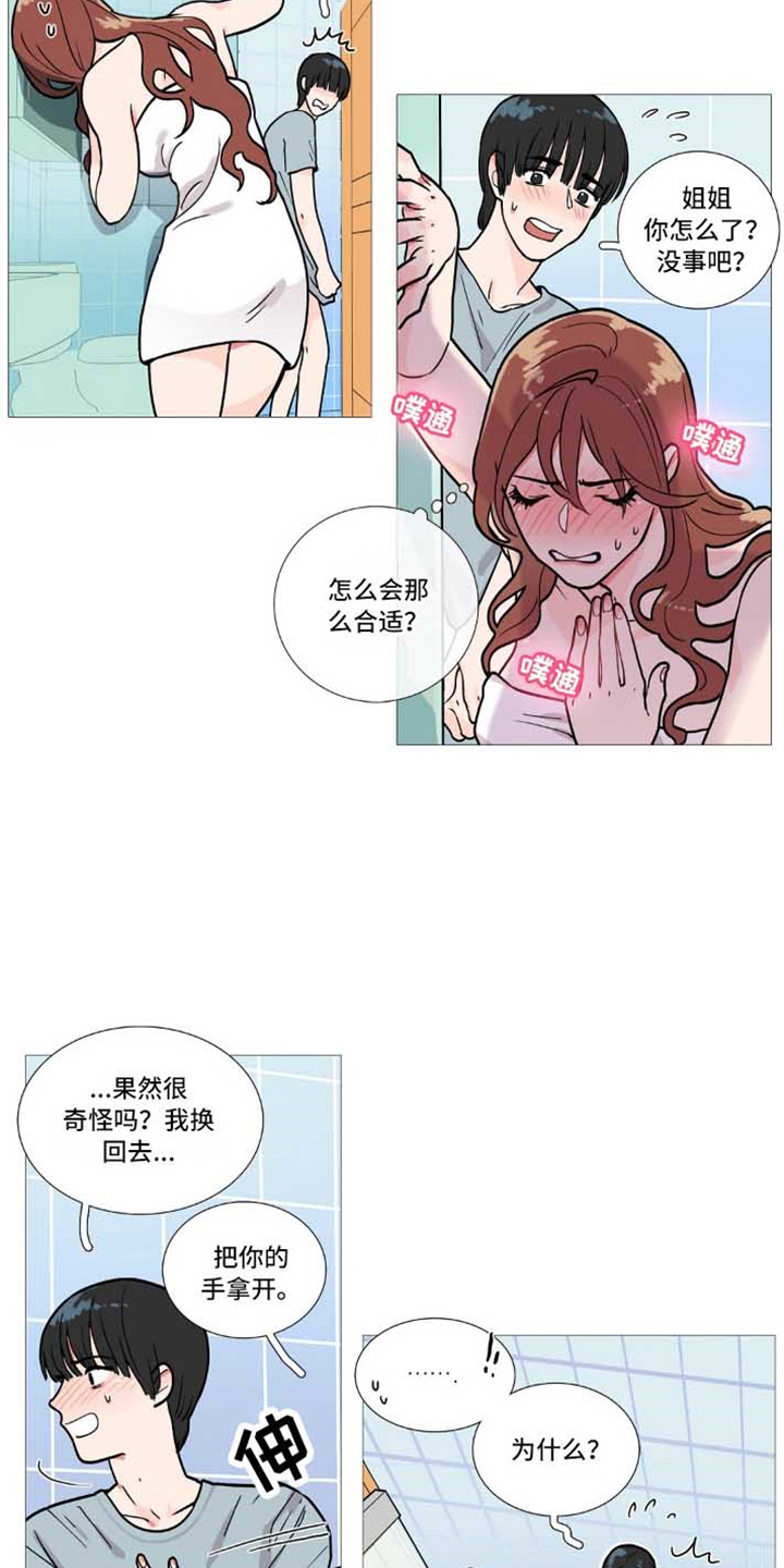 第3章：撞见 5