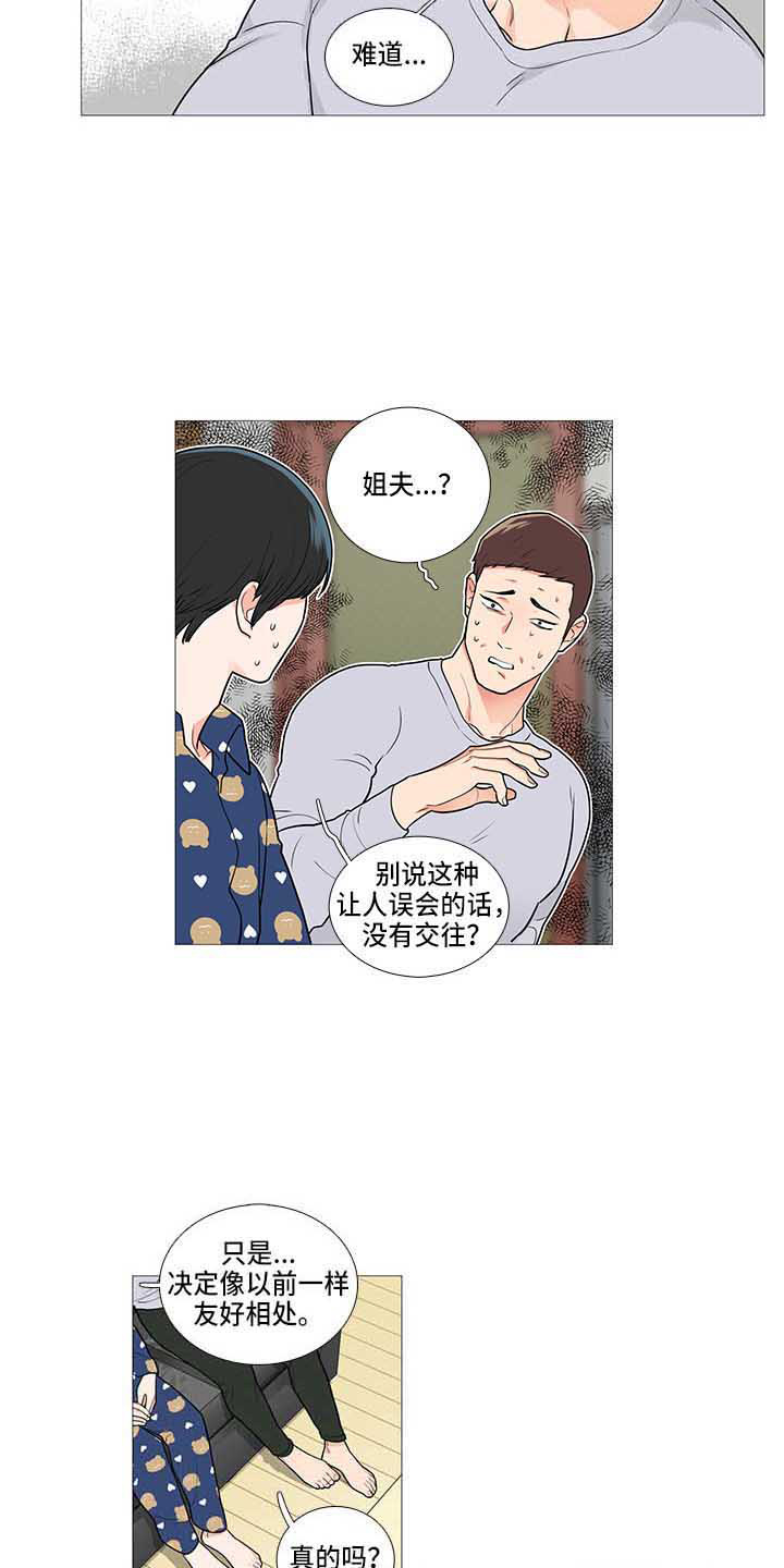 第71章：姐夫？3