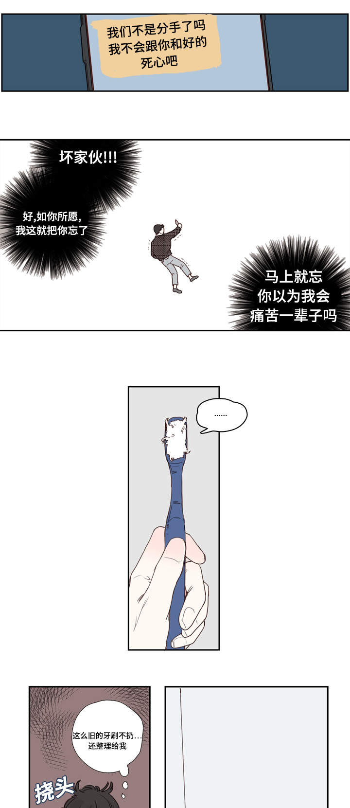 第1章：分手8