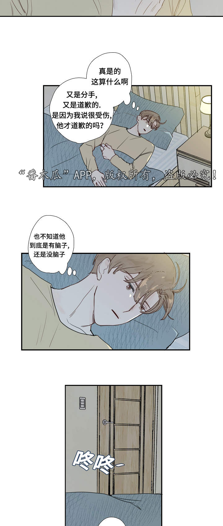 第8章：道歉8