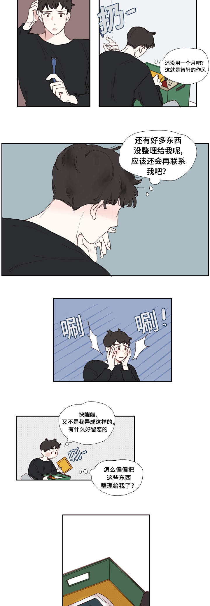 第1章：分手9