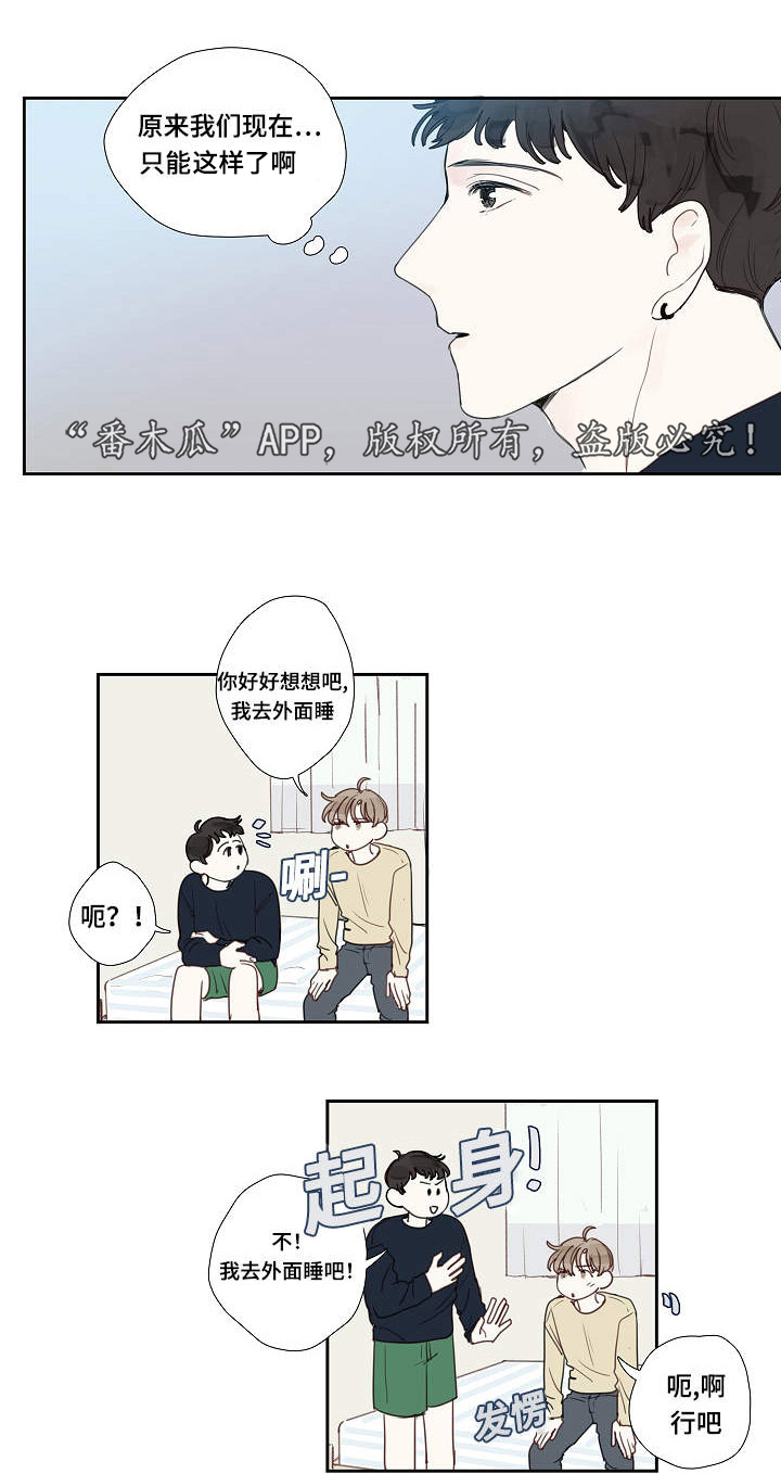 第8章：道歉0