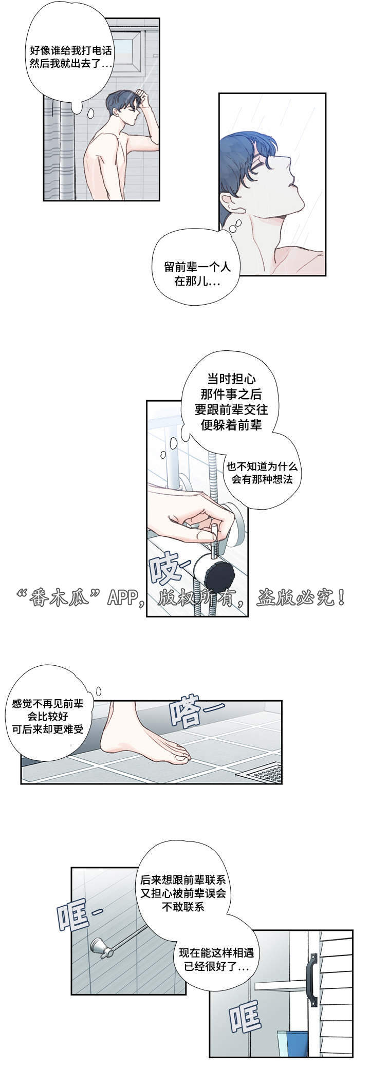 第24章：告白8