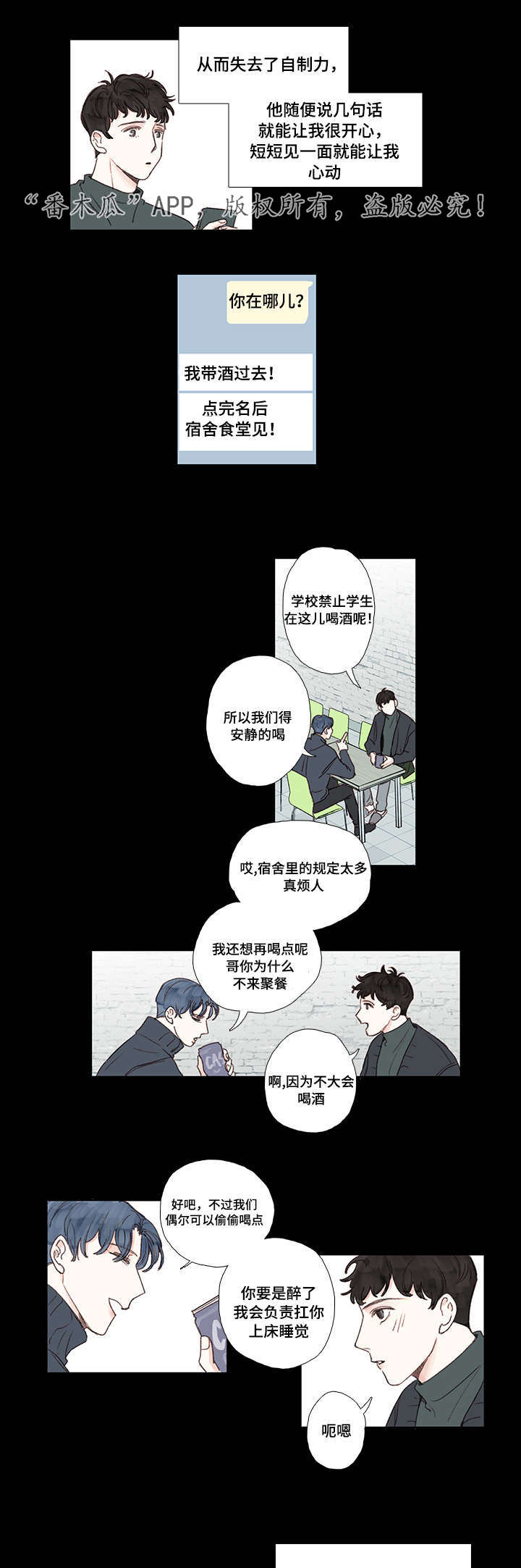 第23章：暗恋10