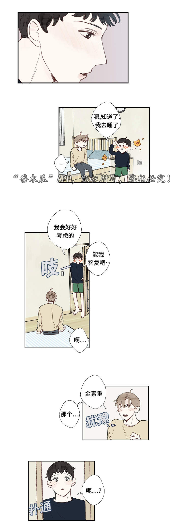 第8章：道歉2