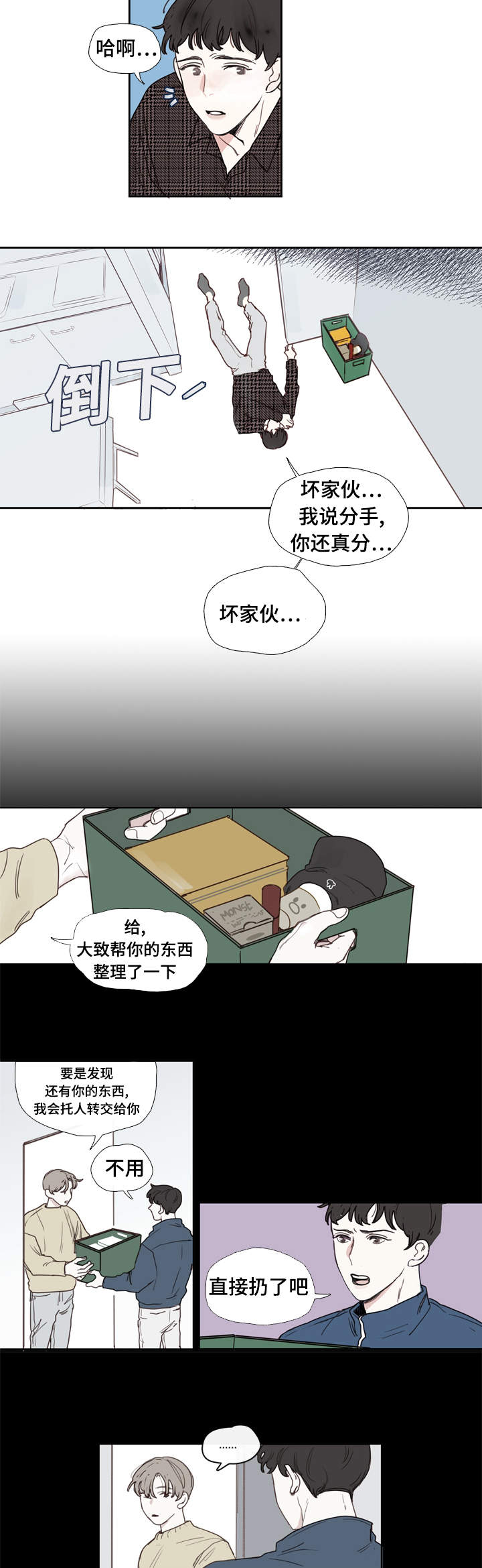 第1章：分手6