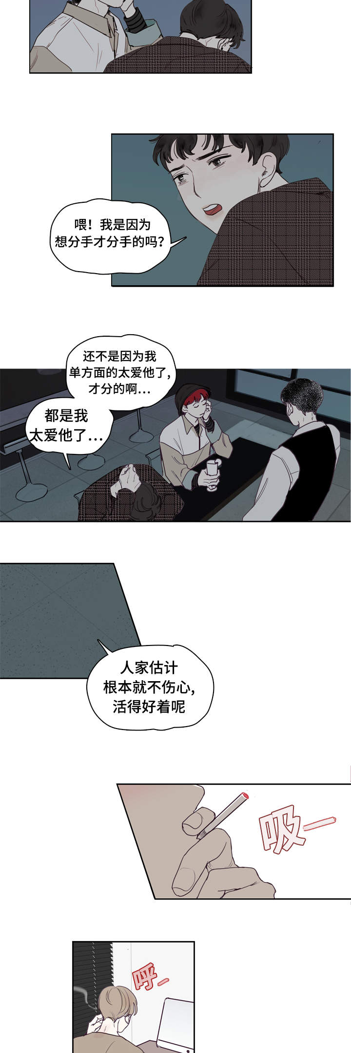 第1章：分手2
